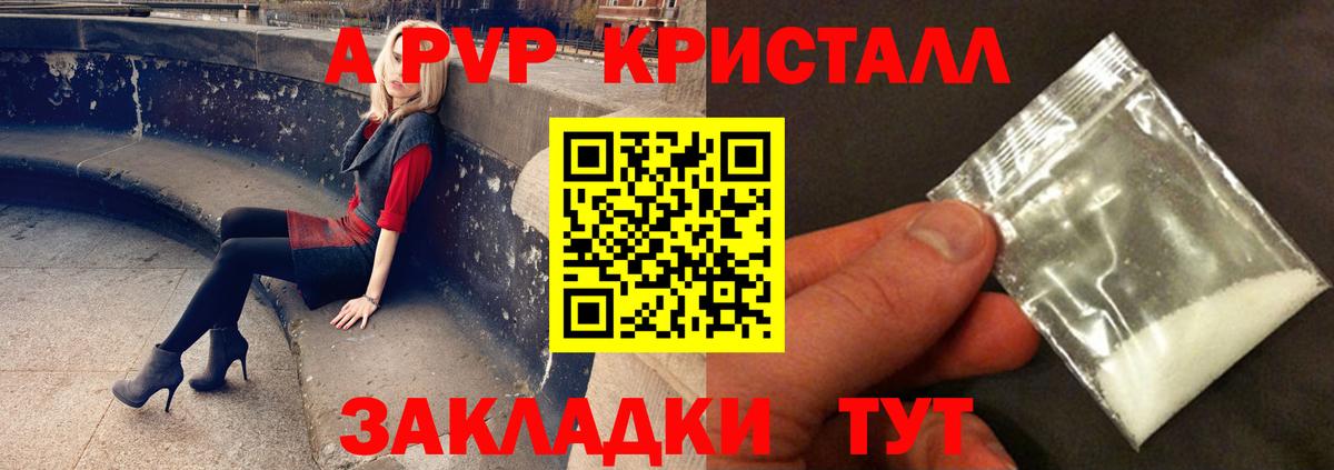 Альфа ПВП СК  A PVP кристаллы  Вход с VPN  Гуково 