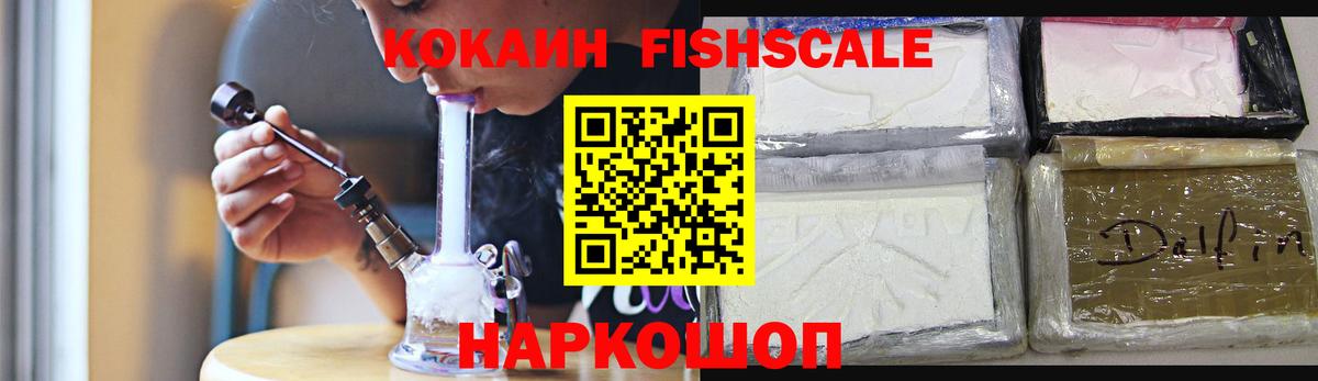 Гуково  Cocaine Fish Scale  КОКАИН Перу  Вход с VPN 