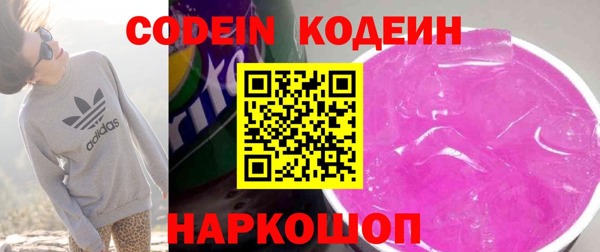 Codein Purple Drank  Вход с VPN  Гуково 