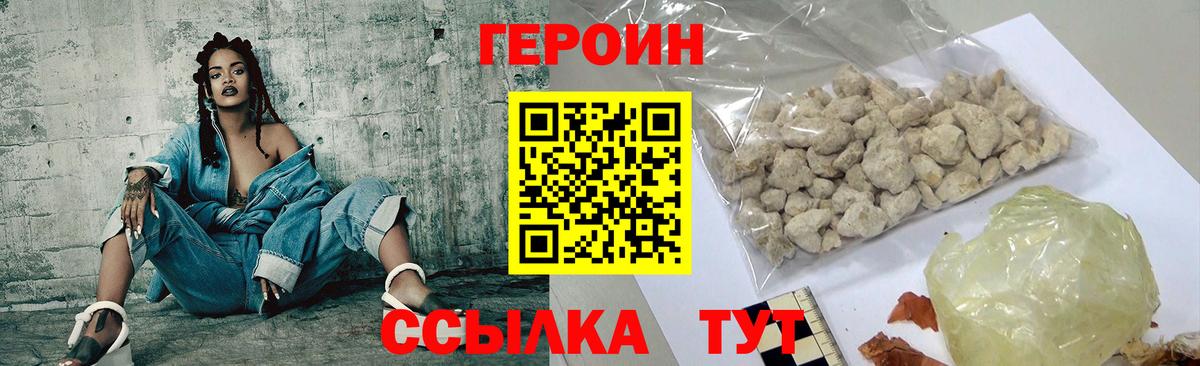 Героин белый Гуково
