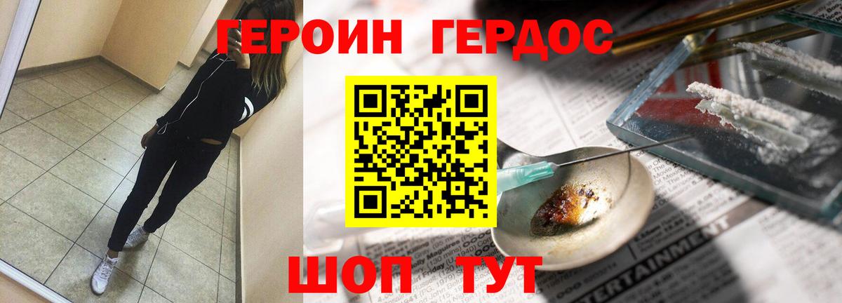 Героин Heroin  Героин  Гуково  Вход с VPN 