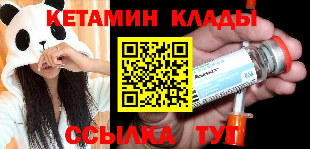 КЕТАМИН VHQ Гуково