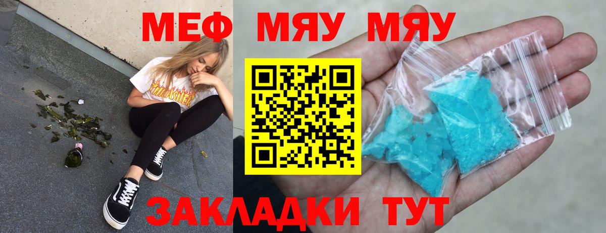 Меф мяу мяу  МЕФ  закладки  Гуково  Вход с VPN  МЕФ кристаллы 