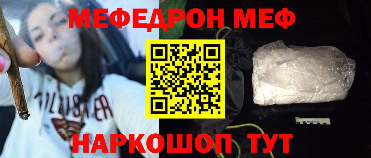 Меф мука Гуково
