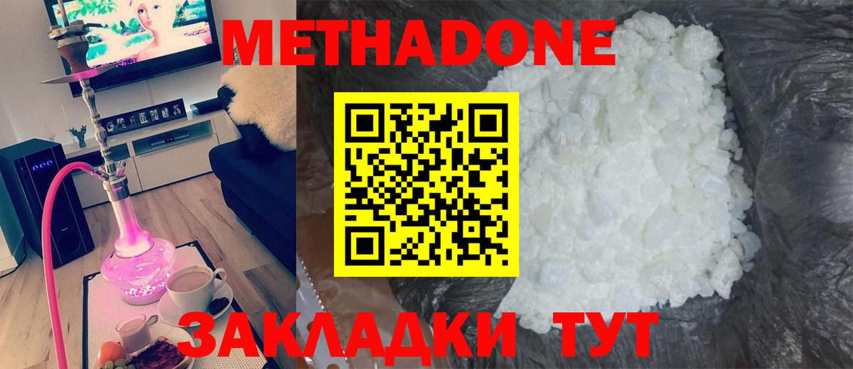 МЕТАДОН мёд Гуково