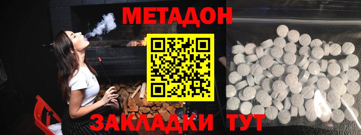 Метадон methadone  Вход с VPN  Гуково 